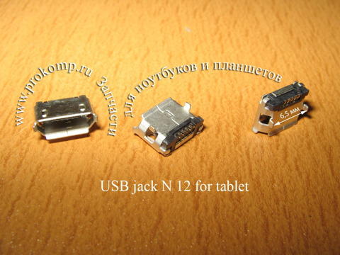 Разъем micro USB для планшетов № 12   УВЕЛИЧИТЬ